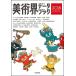  изобразительное искусство . данные книжка 2018