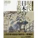  present-day japanese fine art fine art. window. yearbook 2020/ monthly [ fine art. window ] editing part 