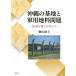 Okinawa. основа земля . армия для земля стоимость проблема регион ... женщина ../. гора ..