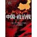  China. политика битва [ битва .. делать ...]. делать страна к на . стратегия / Kelly *K*ga- автомобиль шея /..../ стена . правильный .
