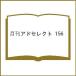  ежемесячный Ad select VOLUME156(2021DECEMBER)/ Libra выпускать 