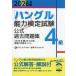 [ хангул ] способность сертификация экзамен официальный прошлое рабочая тетрадь 4 класс 2026 год версия 