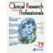 Clinical Research Professionals iJƗՏÊ߂̑ No.79(2020/8)