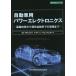  автомобильный энергия electronics основа технология из электрический автомобиль .. практика до /klaisonto long nam коричневый i