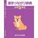  иероглифы соединение словарь начальная школа 5 год сырой / высота . доверие Хара /......./.....