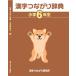  иероглифы соединение словарь начальная школа 6 год сырой / высота . доверие Хара /......./.....