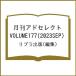  ежемесячный Ad select VOLUME177(2023SEP)/ Libra выпускать 