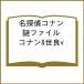 Detective Conan загадка файл Conan &amp;. хорошо v