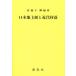  Япония земля . система . новое время ../ дешево ...
