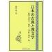  японский классика .. литература Вака .. литература * вид документ * большой . префектура . дорога подлинный др. / золотой ..
