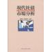  настоящее время фирма . рынок анализ новый . approach / холм восток ./ Matsuo последовательность .
