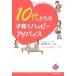 10�ォ��̎q��ăn�b�s�[�A�h�o�C�X/�������/���c�m�q