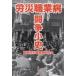 . несчастье род занятий болезнь .. маленький история / Kansai . несчастье род занятий болезнь изучение .