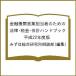  финансовое учреждение предприятие ответственный поэтому. закон * налог * отчетность рука книжка эпоха Heisei 22 года выпуск / Mizuho обобщенный изучение место консультации часть 