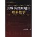  реальный битва .. рабочая тетрадь . серия математика университет вступительный экзамен стандарт Revell / Yoshida большой .