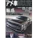 アメ車マガジン 2023年3月号