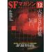 SF журнал 2025 год 12 месяц номер 