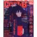 毎日クーポン有/　Cool－B（クールビー）　２０２１年９月号