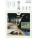  Tokyo * Kyoto * Hokuriku чай. горячая вода .2025 год 10 месяц номер [.. другой ]