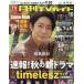  ежемесячный TV гид Shizuoka версия 2025 год 10 месяц номер 
