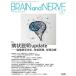 BRAIN and NERVE 2025 год 3 месяц номер 