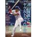  Baseball журнал отдельный выпуск лето праздник номер 2025 год 9 месяц номер [ Baseball журнал больше .]