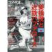  Baseball журнал отдельный выпуск . лист номер 2025 год 11 месяц номер [ Baseball журнал больше .]