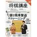 NHK shogi курс 2025 год 10 месяц номер 