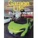 Garage Life 2025 год 10 месяц номер 