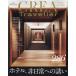 CREA TRAVELLER 2023年11月号