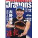  ежемесячный Dragons 2025 год 12 месяц номер 