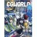 CG WORLD 2025 год 9 месяц номер 