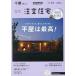 SUUMO注文住宅千葉で建てる　２０１９年１１月号