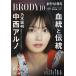 BRODY(broti) 2025 год 10 месяц номер 