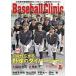 Baseball Clinic 2025 год 9 месяц номер 