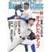 Baseball Clinic 2025 год 12 месяц номер 