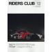  Rider's Club 2025 год 12 месяц номер 