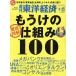 週刊東洋経済 2023年2月25日号