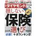 毎日クーポン有/　週刊ダイヤモンド　２０２１年５月２９日号