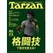  Tarzan 2025 год 4 месяц 10 день номер 