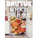 BRUTUS( голубой tas) 2025 год 9 месяц 1 день номер 
