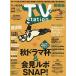 TVstation Kansai версия 2025 год 10 месяц 11 день номер 