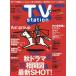 TVstation Kansai версия 2025 год 9 месяц 27 день номер 