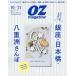 OZ magazine( oz журнал ) 2026 год 10 месяц номер 