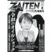 ZAITEN 2026 год 8 месяц номер 