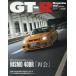 GT-R MAGAZINE(ji- чай a2026 год 9 месяц номер 