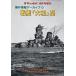 . произведение армия . архив 24 броненосец [ Yamato ] type 2026 год 10 месяц номер [ мир. . судно больше .]