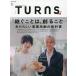 TURNS( Turn z) 2026 год 8 месяц номер 