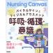 Nursing Canvas 2026 год 3 месяц номер 