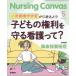 Nursing Canvas 2026 год 5 месяц номер 